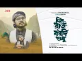 Download Lagu দিন রাত কাঁদি শুধু নবীকে পেতে | Din rat kadi sudhu nabi ke Pete | Muhammad Arifin | One Nasheed