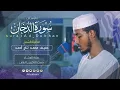 Download Lagu بتلاوة رائعة | سورة الدخان كاملة | الشيخ : عفيف محمد تاج | Surat Ad-Duhkan : | Sh.Afif Mohamed Taj