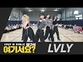 Download Lagu 케플러가 보고 있다👀 [방구석 여기서요?] 케플러 Kep1er - LVLY | 커버댄스 Dance Cover