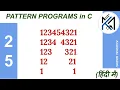 C Program to Display Pattern-25 in Hindi Kaushal Madhu