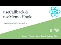42 useCallback and useMemo Hook Learn React js in Tamil Azxy tech