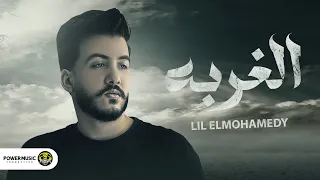 Lil Elmohamedy Alghorba Official Lyric Video ليل المحمدي الغربة عذاب 