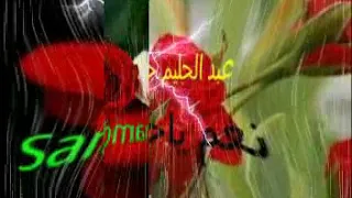 عبد الحليم حافظ   نعم ياحبيبي دندنها