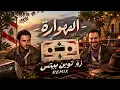Howara - Lebanese Dabke - The Twin Beats Remix , Al Walid ft Assi El Hallani الهوارة ، دبكة لبنانيّة