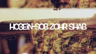 Ho3ein Sob Zohr Shab حصین صبح ظهر شب 