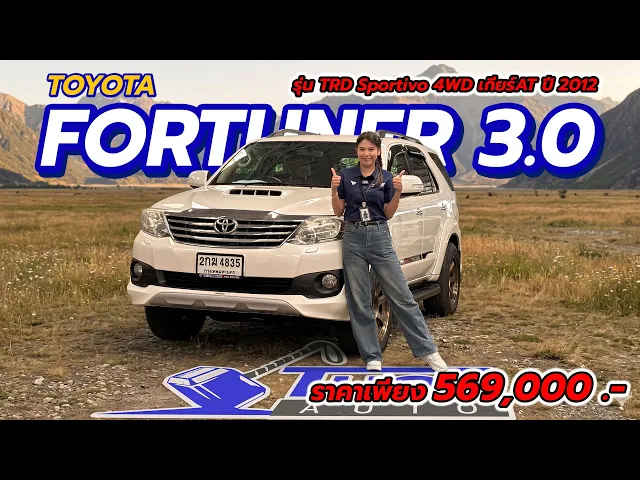 TOYOTA FORTUNER 2.4V 4WD ปี 2021(copy)(copy)(copy)