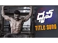 Download Lagu Dhruva Title Video Song || Dhruva Movie || Ram Charan , Rakul Preet, Aravind Swamy