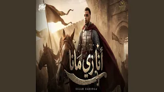 انا زي منا   لعبة حظ اسلام كابونجا دندنها