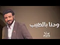 Majid Al Mohandis - Wedina Bi AlTeeb | Lyrics Video 2023 | ماجد المهندس - ودنا بالطيب