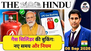 The Hindu Analysis | 08 Sep 2026 | The Hindu Editorial Analysis | The Hindu Newspaper | PIB News