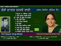 Lagu Ramesh Rangila Surinder Kaur | Duet Songs | ਤੇਰੀ ਕਾਗਜ਼ ਵਰਗੀ ਭਾਬੀ | Teri Kagaz Vargi Bhabi |