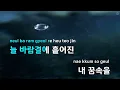 그대는 나의 (드라마"킹더랜드") - HYNN(박혜원) (KY.93090) / KY KARAOKE