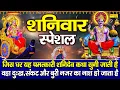 Lagu शनिवार स्पेशल : शनिदेव की कथा | शनिदेव की कहानी | Shanidev Katha | Ds Pal | Shani Dev Nonstop Bhajan