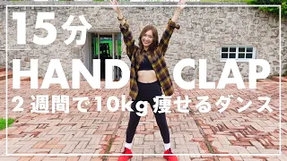 Download 紗栄子と一緒に踊ろう！2週間で10kg痩せるダンス【HANDCLAP】 MP3