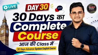 Day 30  30 days का complete course आज की class में | Live with Kamlesh sir