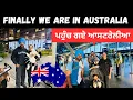 Download Lagu ਜਹਾਜ਼ ਦੇ ਲੰਬੇ ਸਫ਼ਰ ਬਾਅਦ ਪਹੁੰਚੇ ਆਸਟਰੇਲੀਆ Welcome to Australia 🇦🇺 Punjabi Travel Couple | Ripan Khushi