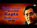 💖 Jagjit Singh Ghazal | Uske Hothon Pe Kuchh Kapta Rah Gaya | Encore | Old Ghazal | Sad songs