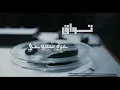 Tawaq - Izzat Shamokhy | 2023 تواق - عزة شموخي