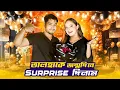 Download Lagu তালহাকে জন্মদিনে Surprise দিলাম 🥳 |  i surprised my fiance on his birthday 🎂 | Jahan Eity 