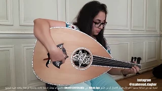 عزف     انا قلبي لك ميال ل فايزة أحمد بريشة نانسي فاروق عود من صناعة محمود داغر تسلسل      دندنها