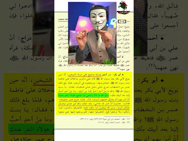 ⁣الصحابي علي عند السنة جبان لم يدافع عن زوجته الزهراء حين هجم عمر عليهم