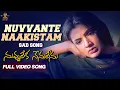 Download Lagu Nuvvante Naakistam Sad Version Video Song Full HD | Nuvvu Leka Nenu Lenu | Tarun, Aarthi Agarwal