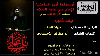 الرادود الحسيني جهاد الحداد   زينب كسيره  دندنها