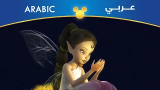 تنة ورنة والكنز المفقود قصة من الأساطير مصري  تنة ورنة والكنز المفقود قصة من الأساطير مصري