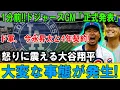 【速報】ドジャースが今永昇太と4年契約！大谷翔平の反応は…？
