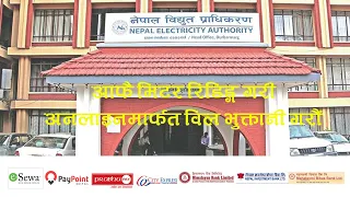 Download How to Pay NEA Bill - कसरी नेपाल विद्युतको विल तिर्ने  MP3