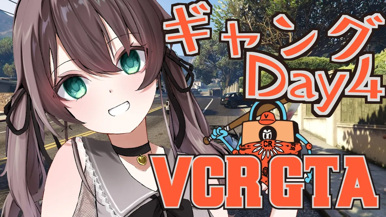 【VCR GTA】常にクールにたまにメンヘラ！【ホロライブ/夏色まつり】