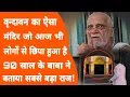 Download Lagu Vrindavan: राधारानी ने बनवाया रामजी का मंदिर, पूरा रहस्य पहली बार आया सामने! Radha