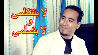 من كام سنه وانا وفى حبك انا ميال ميال محمد الاسمر 2021 
