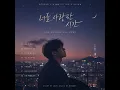 너를 사랑한 시간 - The Time I Loved You
