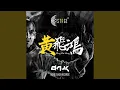 Download Lagu Wong Fei Hung