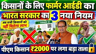 Farmer Id New Rules For Farmers | No Any Benefits Without Kisan Registry 2026 |