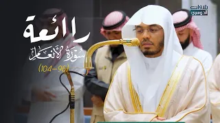 عشائية رائعة من سورة الأنعام للشيخ د. ياسر الدوسري | الخميس 21-3-1448هـ