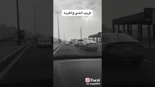 غريب الحي والغربه دندنها