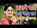 Lagu जया किशोरी जी की ये बात सुनकर आपका सभी रिश्तों से भरोसा उठ जायेगा ! Jaya Kishori Motivational Speech