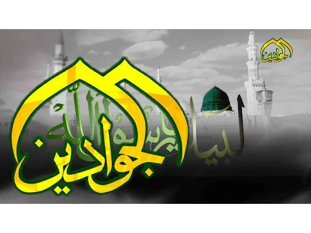 ⁣تعزية وفاة الرسول محمد ( صل الله علية واله وسلم ) - فارسي - أنتاج قناة الجوادين