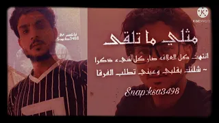 لو تلف الدنيا كلها مثلي ماتلقى 