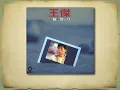 忘了你, 忘了我 - 王傑【高音質｜動態歌詞】