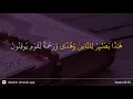 Download Lagu Al-Jathiyah ayat 20