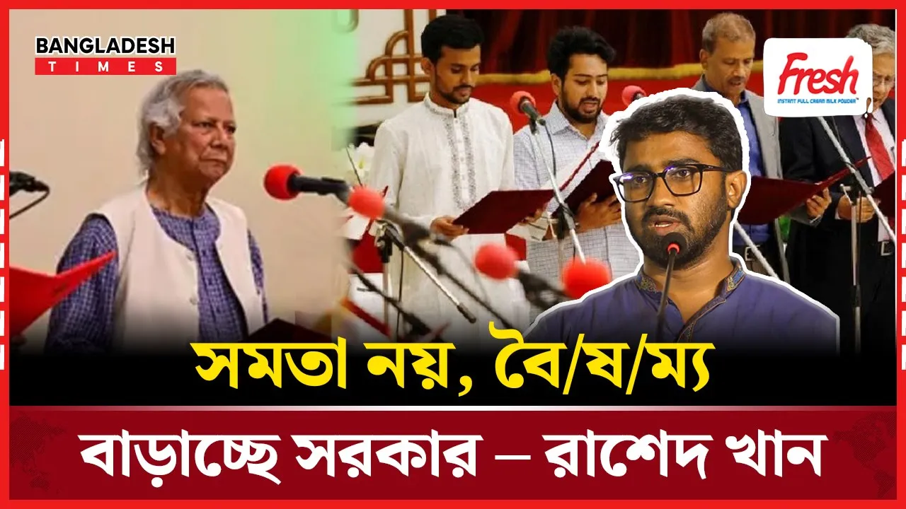 ড. ইউনূসের জাতিসংঘ সফর নিয়ে রাশেদ খানের কড়া সমালোচনা