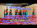 Download Lagu Panthala Rajanu Ponnomane|ഇന്നലെ നടന്ന വാശിയേറിയ മത്സരക്കളയിൽ സമ്മനാർഹരായി ടീം കൊണ്ടാട്ടം