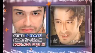 محمد حماقى احلى حاجة فيكى دندنها