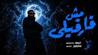                                 مش فارقلي   مصطفي شادو دندنها