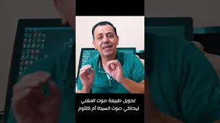 السيدة أم كلثوم والذكاء الاصطناعي 