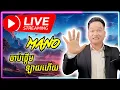 Download Lagu 🔴 LIVE | ឡាយយប់ជ្រៅលេងឈ្នះៗ 😍