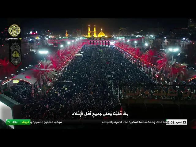 #فضائية_العتبة_العلوية_المقدسة #IMAM_ALI_TV